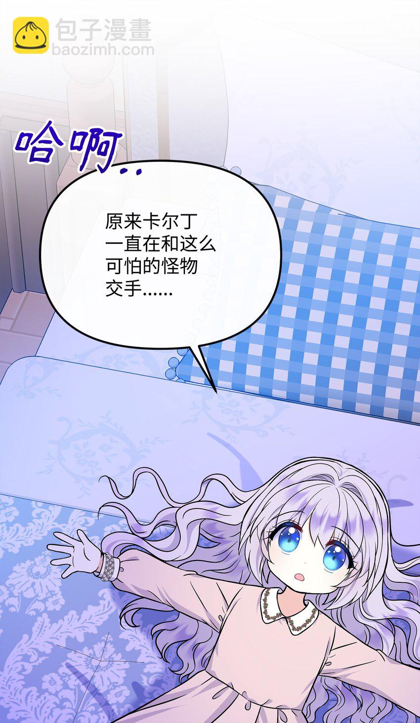 47 艾尔美突然病倒(1/2)-第48话