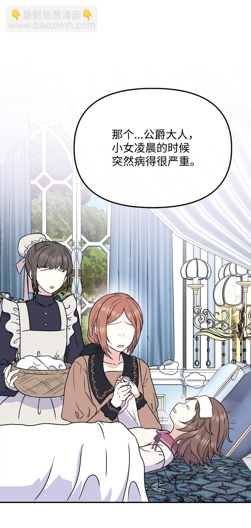 47 艾尔美突然病倒(1/2)-第48话