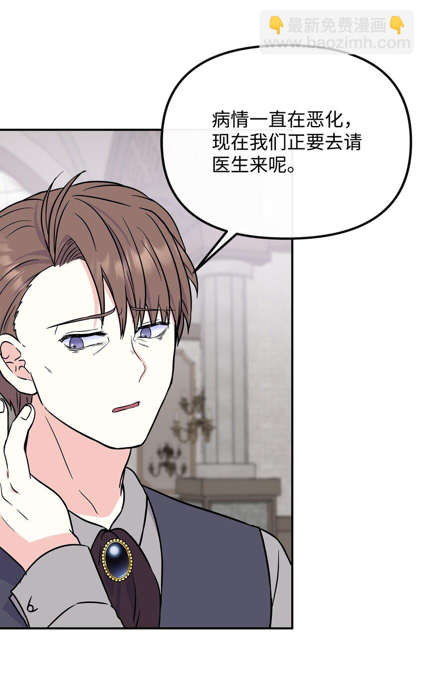 47 艾尔美突然病倒(1/2)-第48话