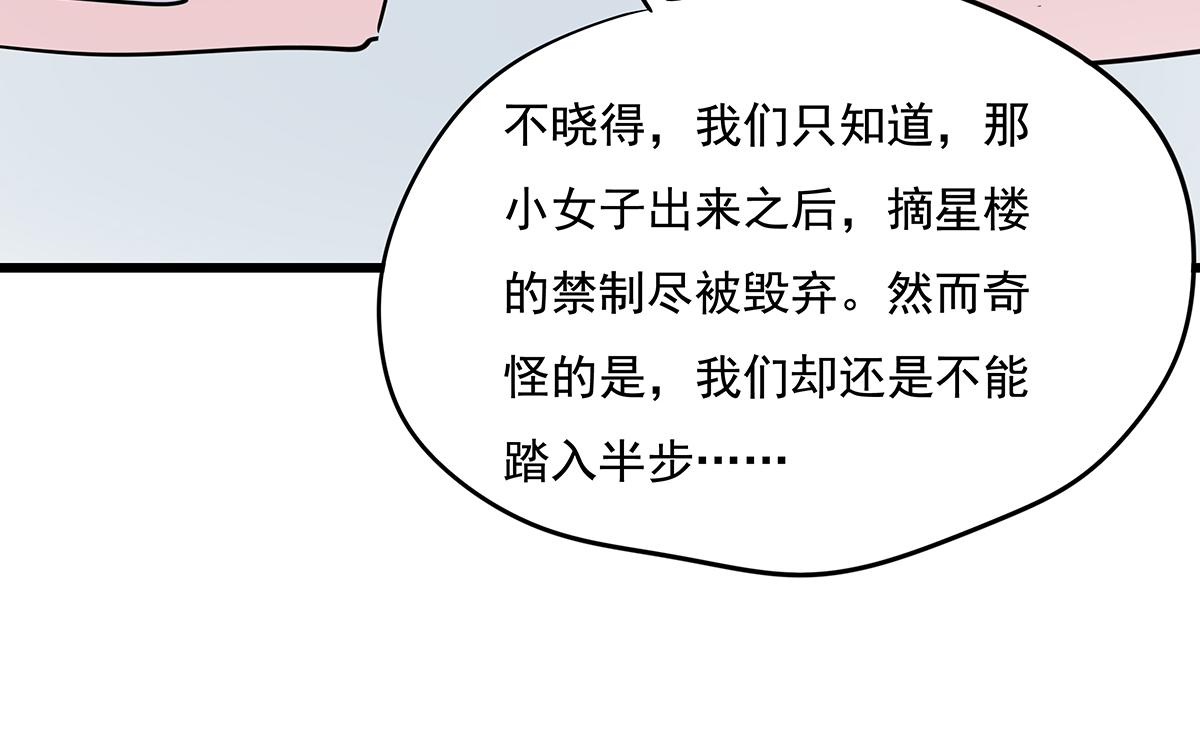 穿越成女帝的直男要怎麼打江山 - 第十八話 真龍天子(2/3) - 4