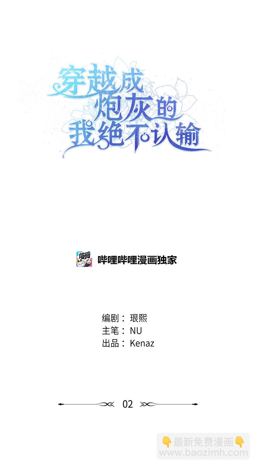 02 下一任家主(1/2)-第2话