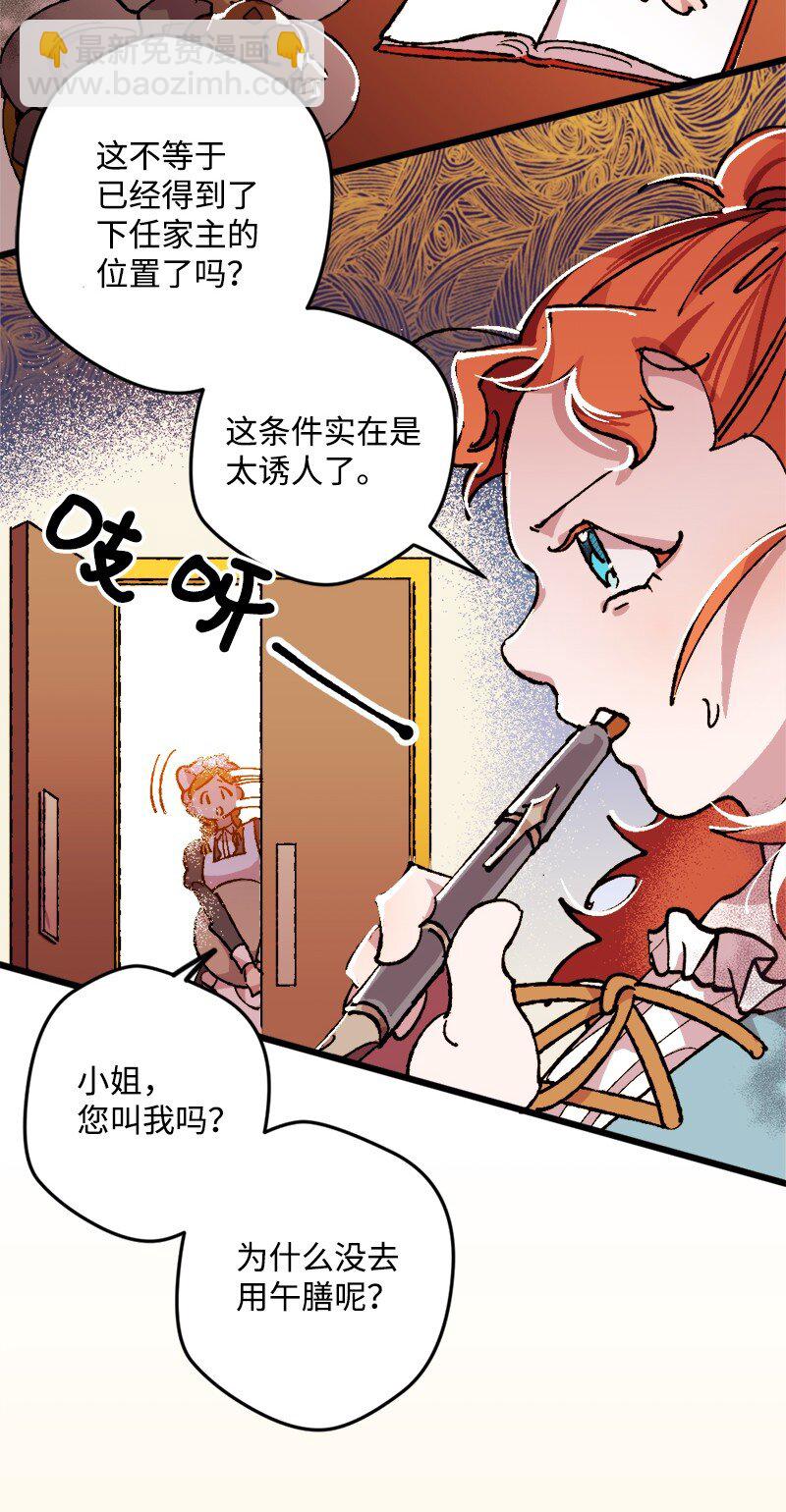 02 下一任家主(1/2)-第2话