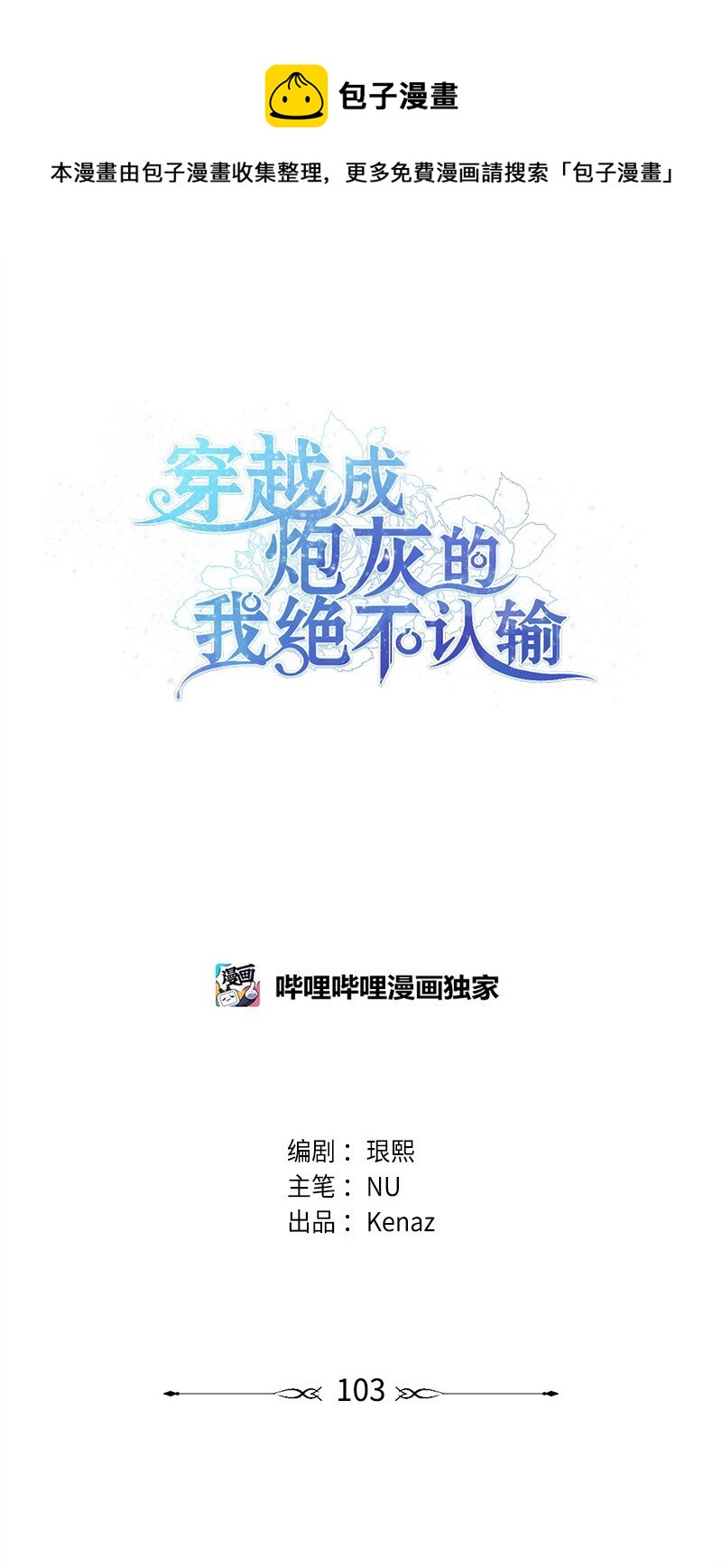 穿越成炮灰的我絕不認輸 - 103 冬季狩獵大會事件(1/2) - 1