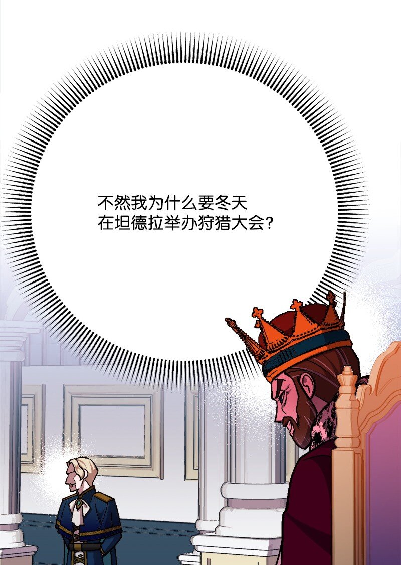 103 冬季狩猎大会事件(1/2)-第104话