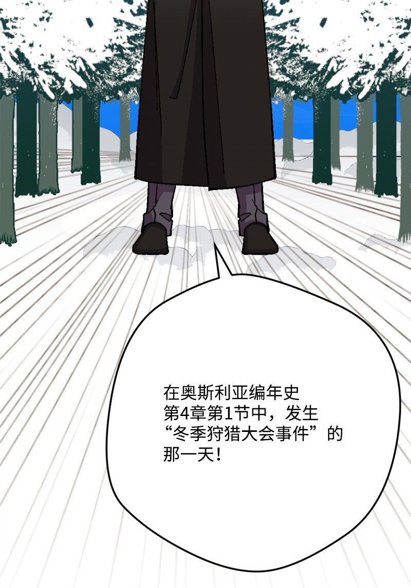 103 冬季狩猎大会事件(1/2)-第104话