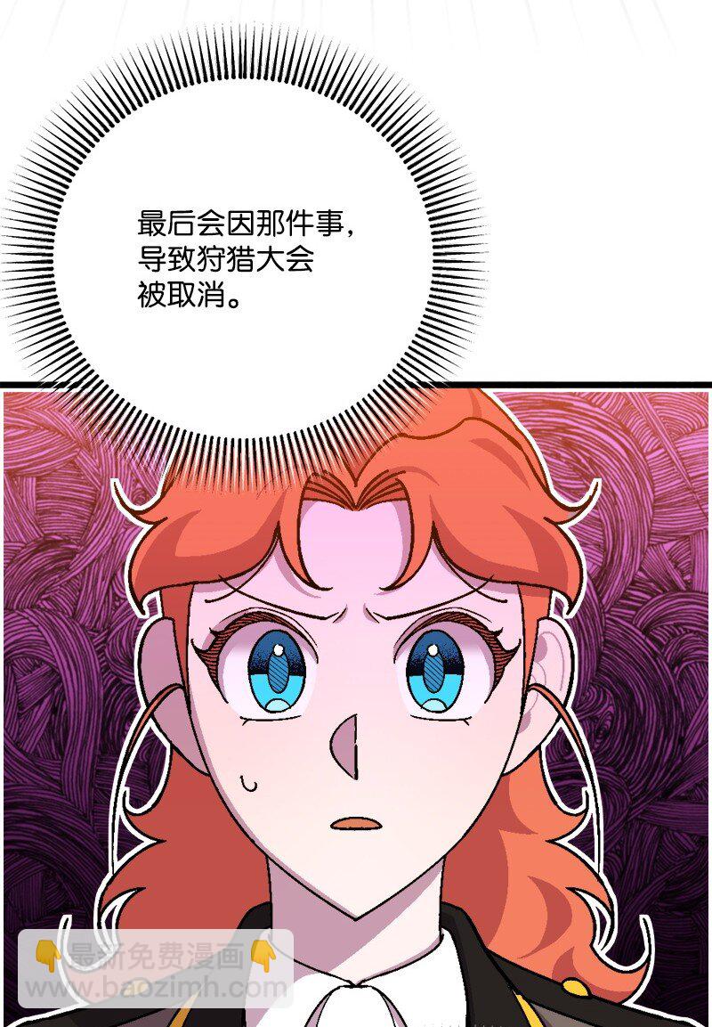 103 冬季狩猎大会事件(1/2)-第104话