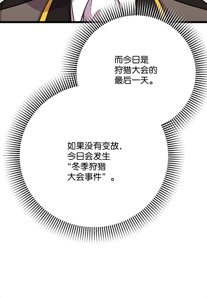 103 冬季狩猎大会事件(1/2)-第104话