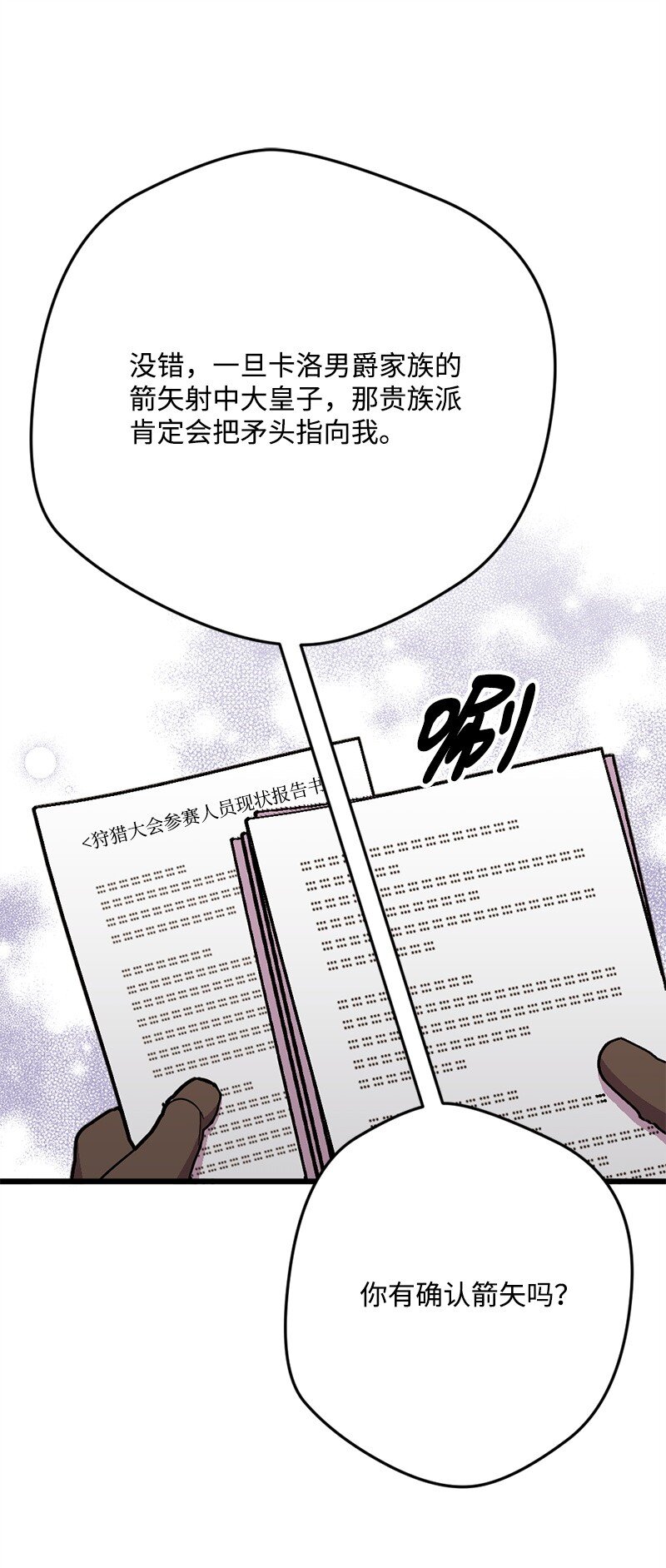 105 冲冠一怒(1/2)-第106话