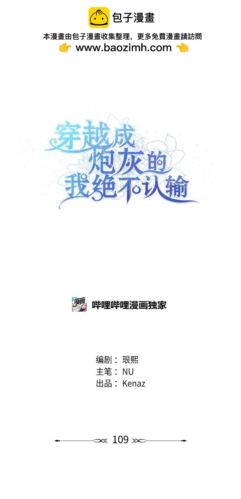 109 直球式告白(1/2)-第110话