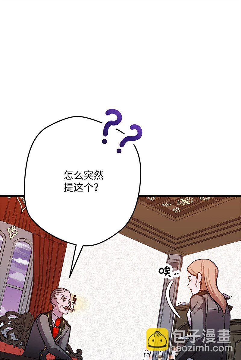 123 变质的传闻(1/3)-第124话