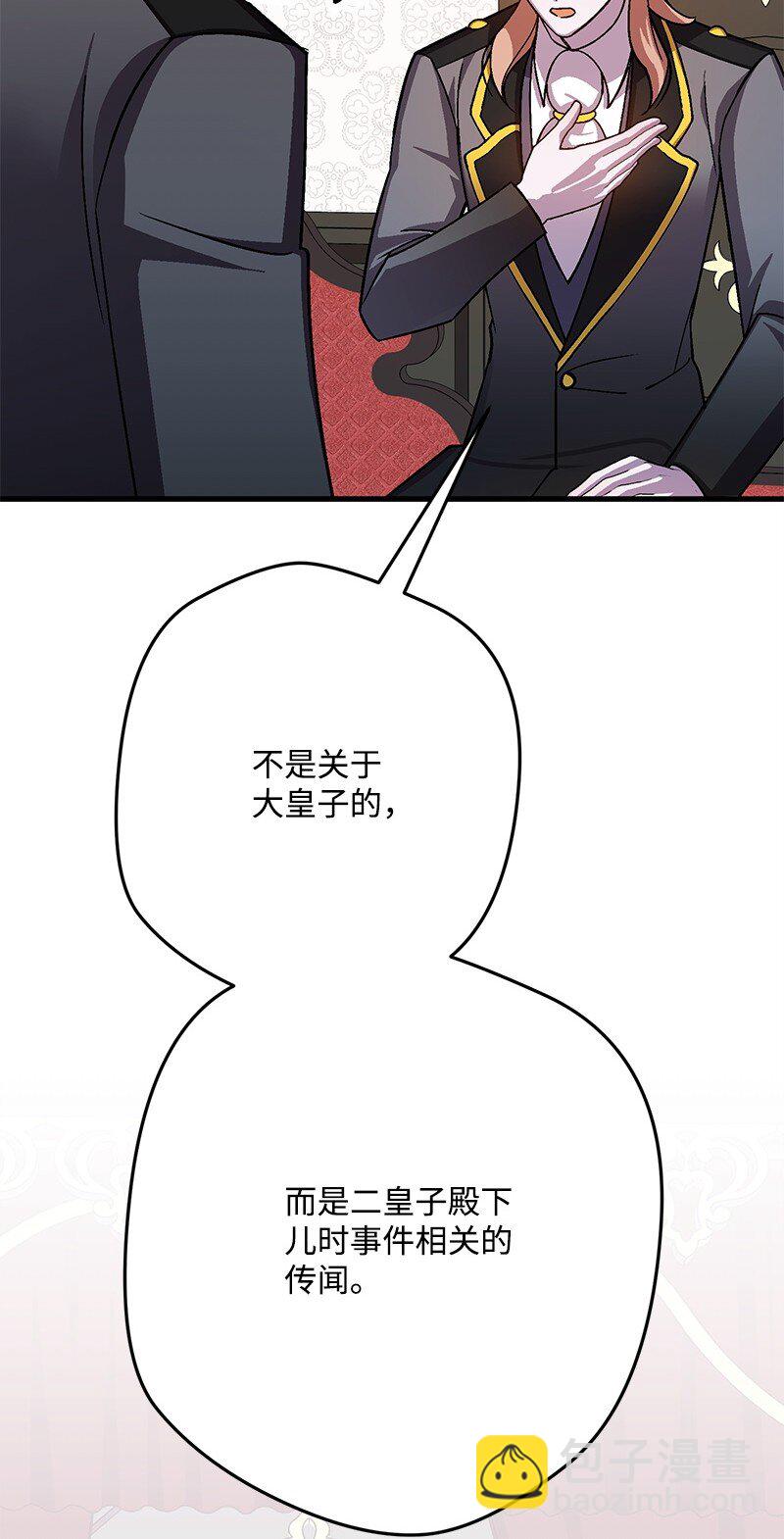 123 变质的传闻(1/3)-第124话