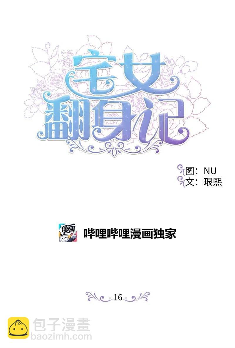 16 明争暗斗(1/2)-第16话