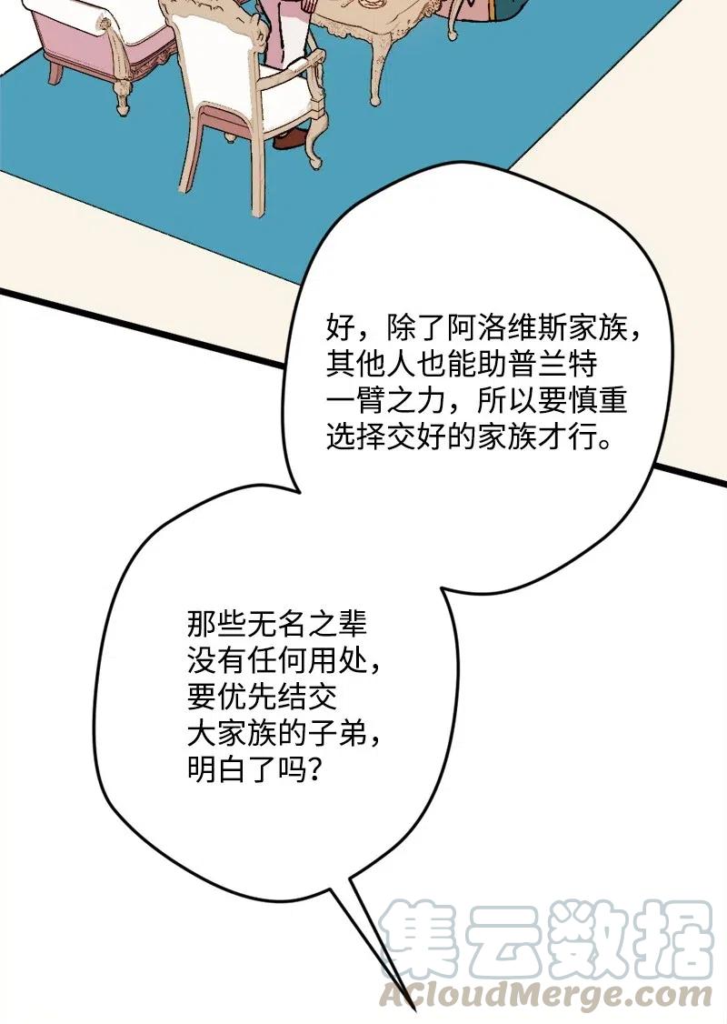 穿越成炮灰的我絕不認輸 - 20 妙計(2/2) - 7