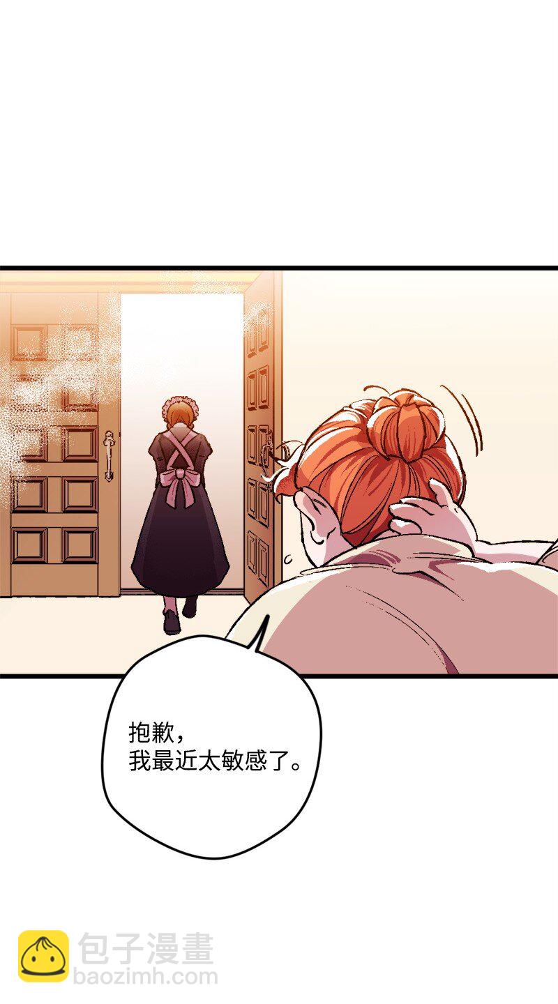 04 专职侍女(1/2)-第4话