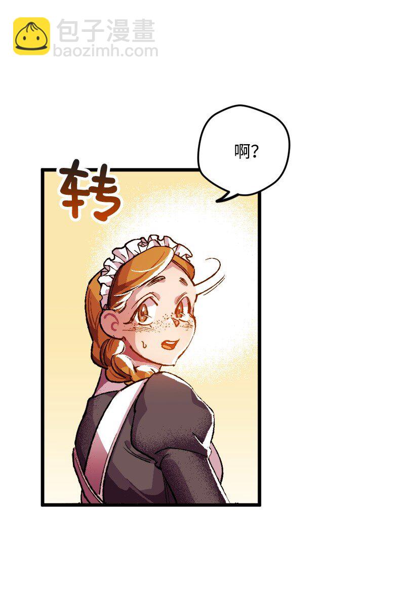 04 专职侍女(1/2)-第4话