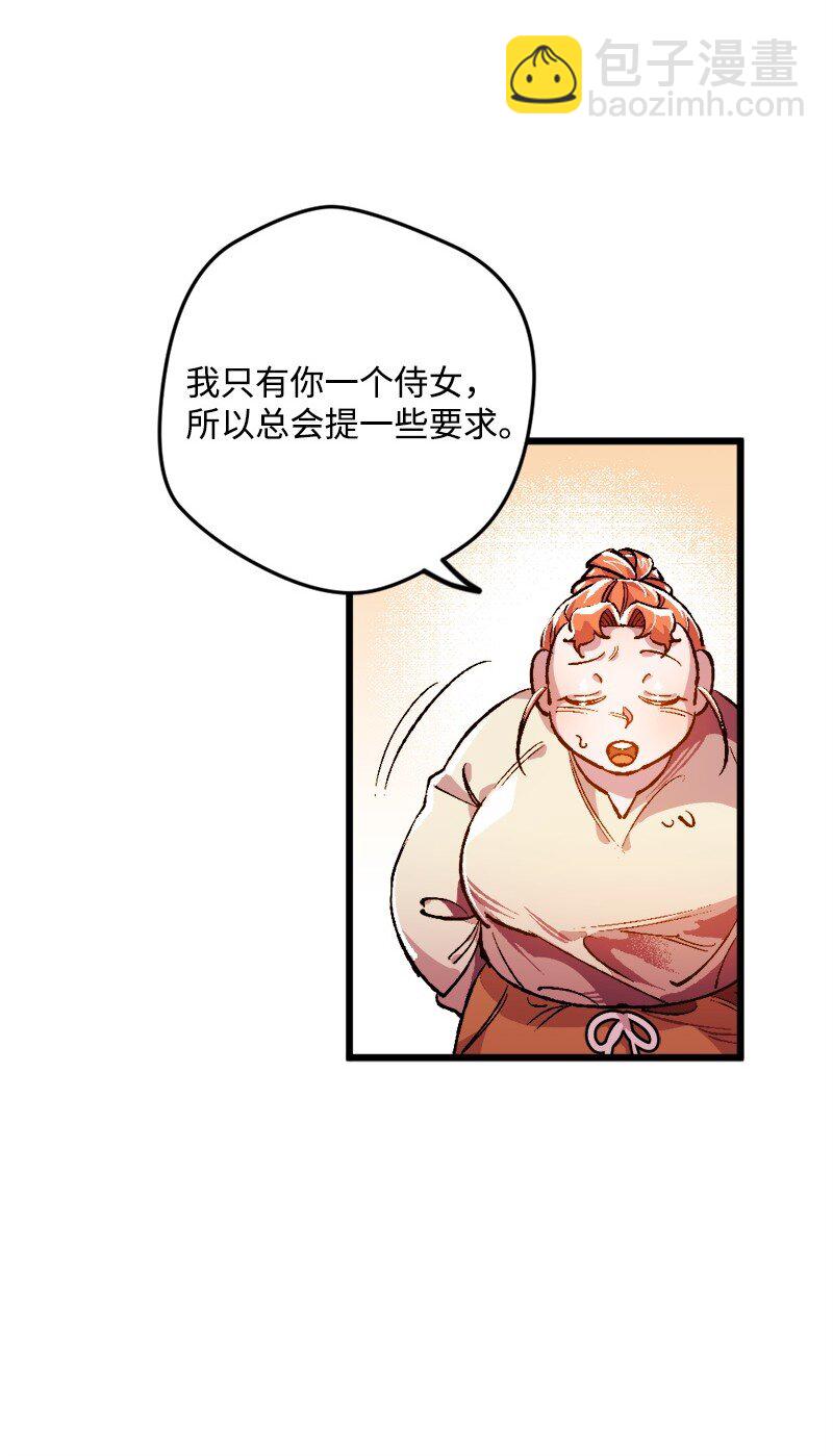 04 专职侍女(1/2)-第4话