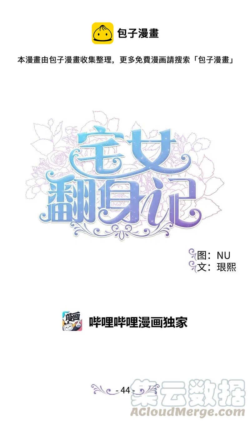 44 暗流涌动(1/2)-第44话