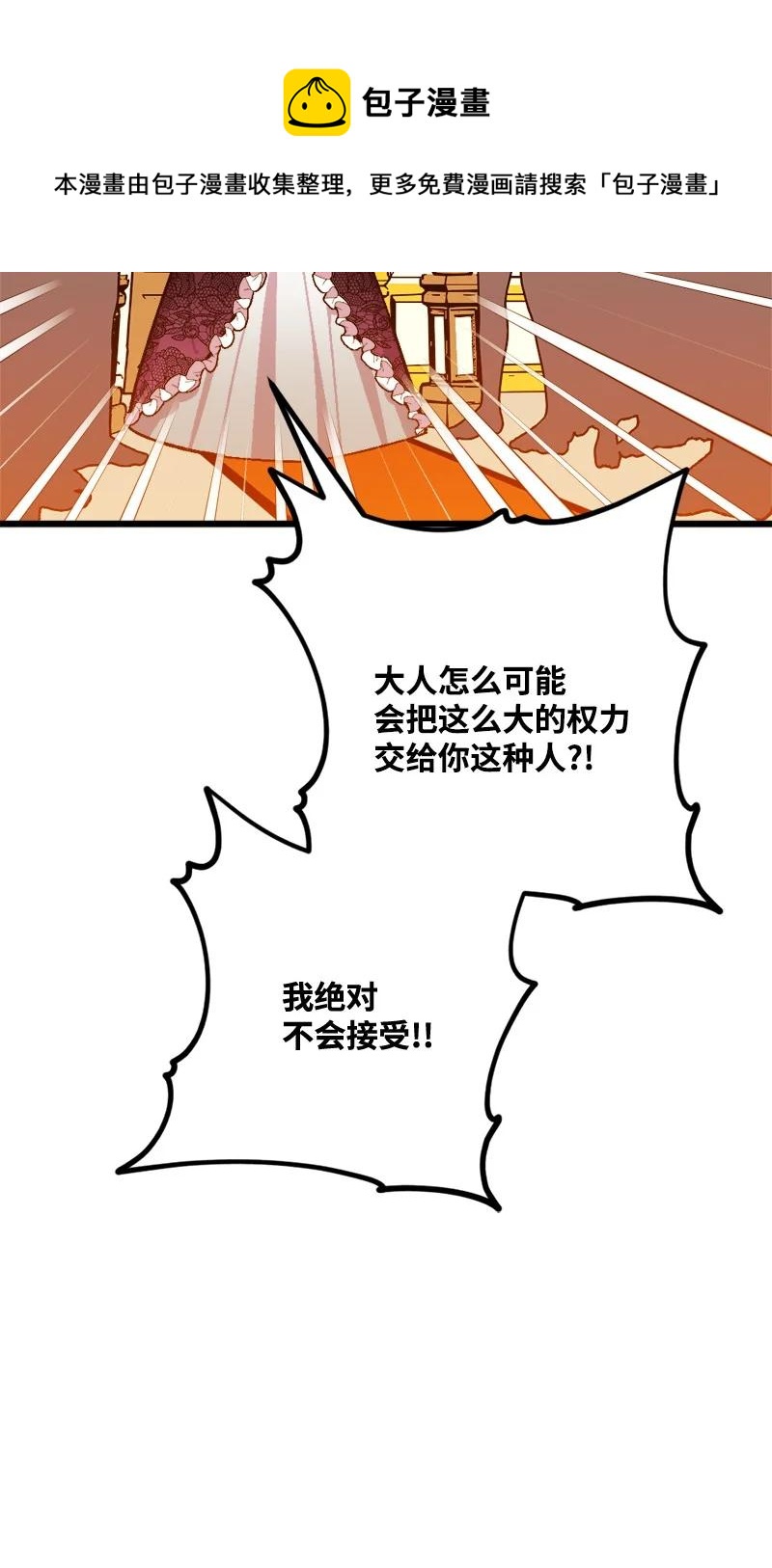 73 投靠皇室(1/2)-第74话