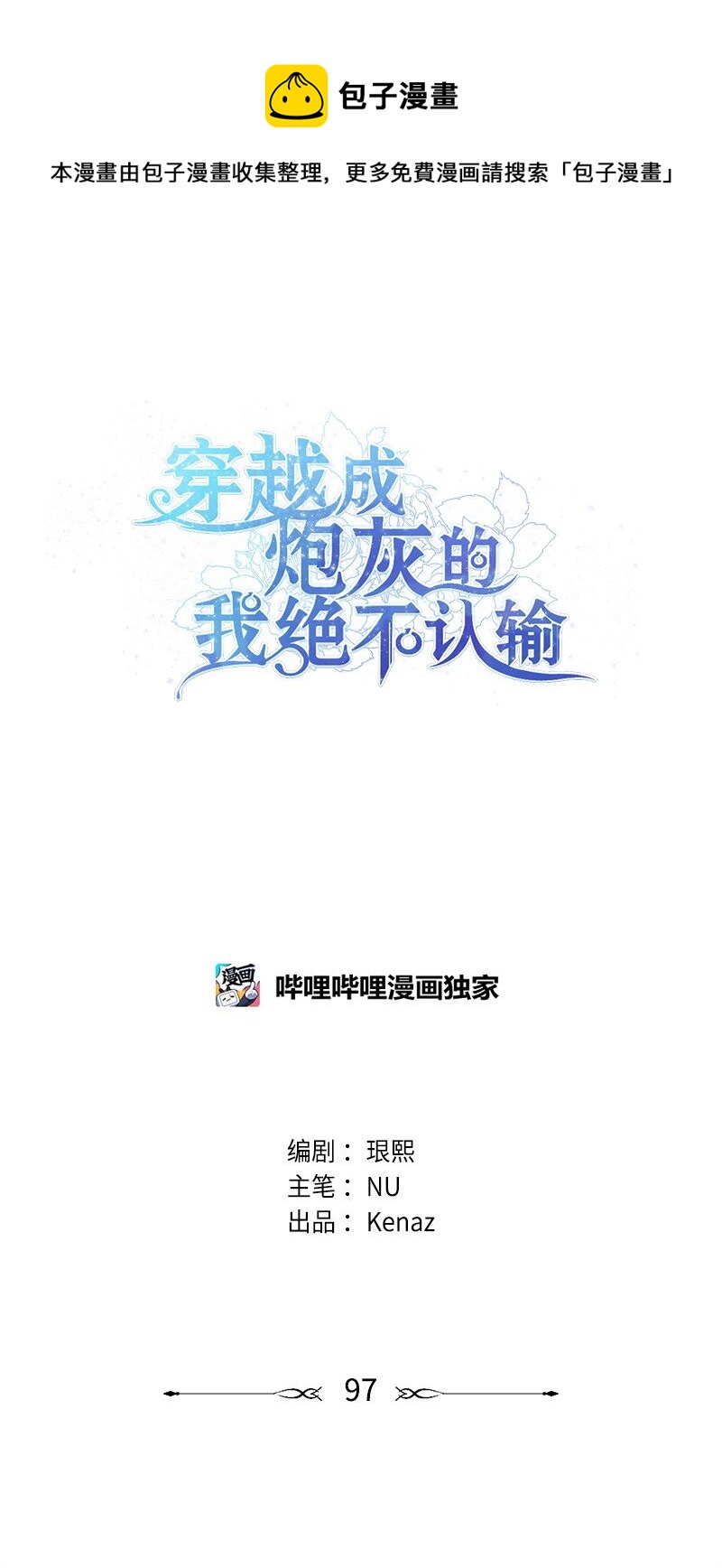 97 未来的奠基石(1/2)-第98话
