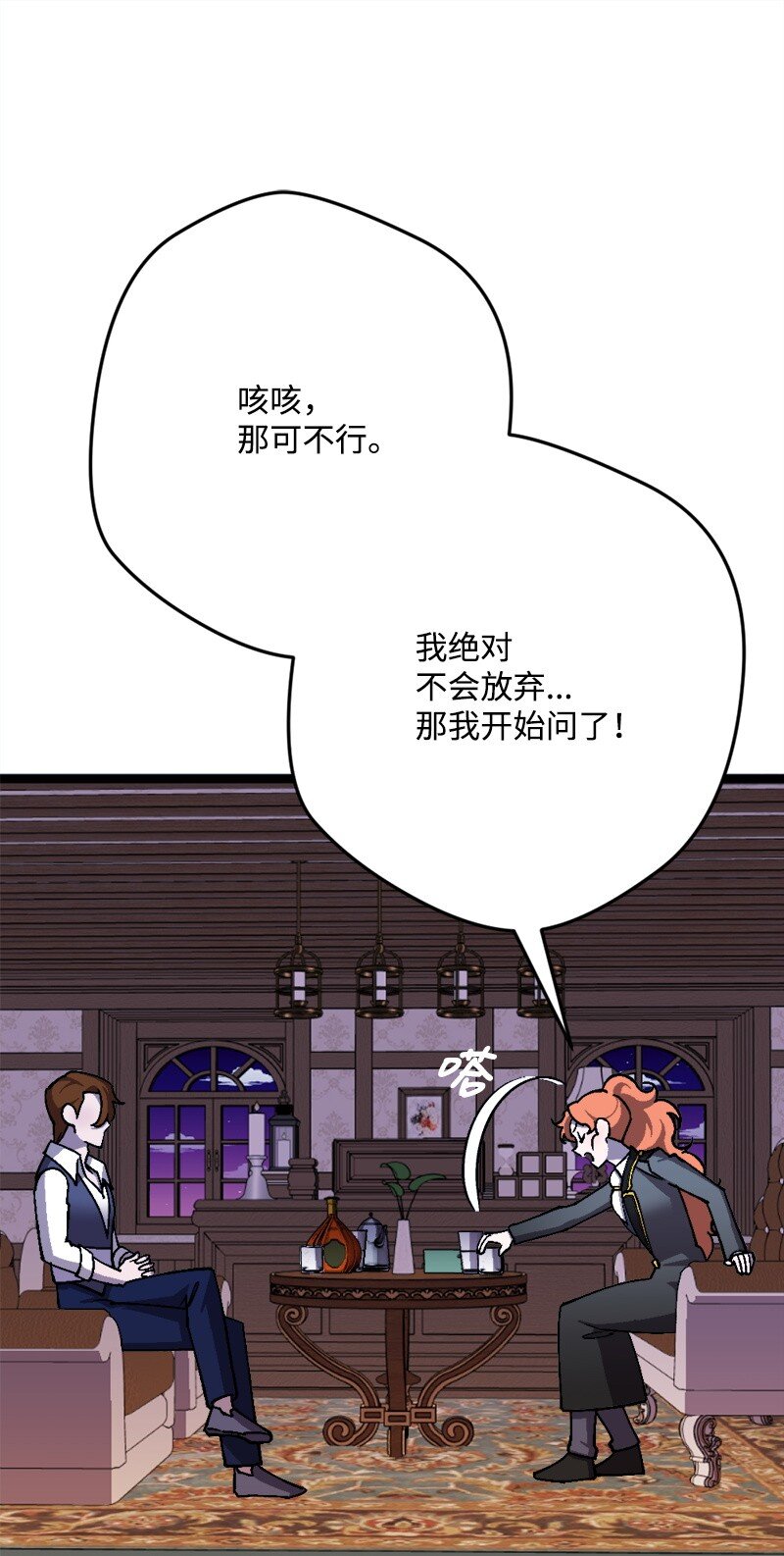 99 坦诚的交流(1/2)-第100话