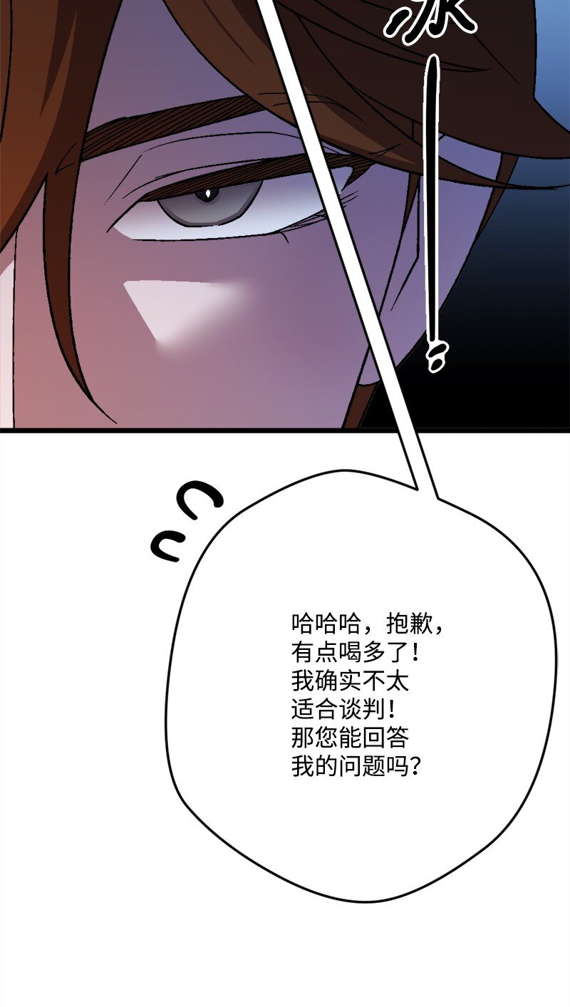 99 坦诚的交流(1/2)-第100话