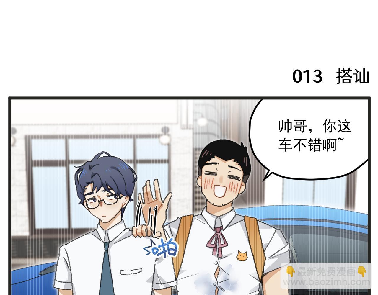 第2话 男主角们登场(1/2)-第2话