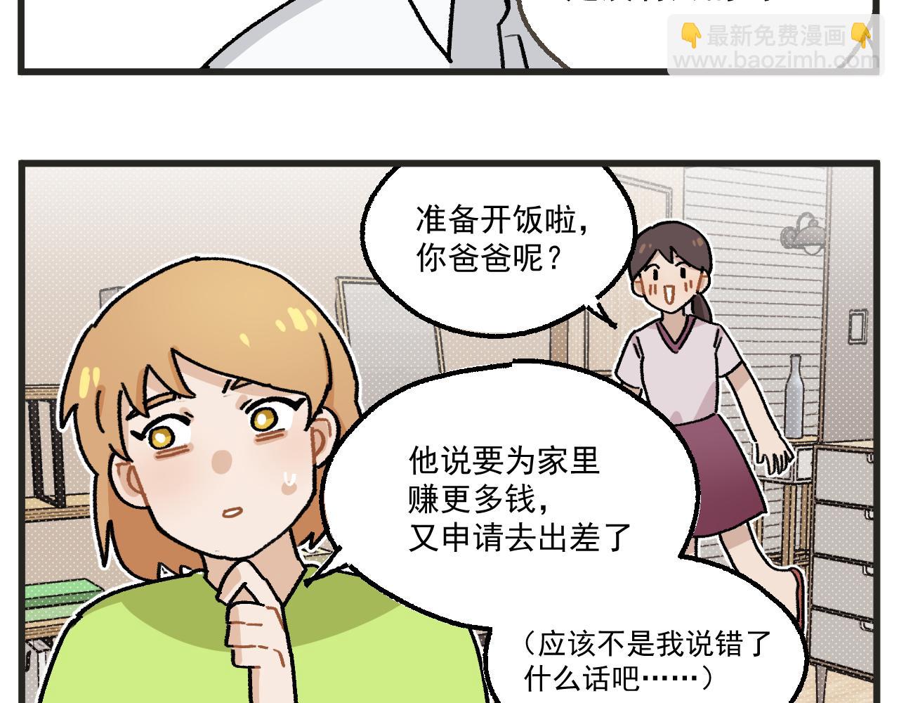 番外 爸爸回来了-第16话