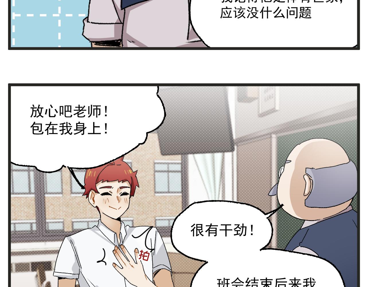 第4话 人气偶像与热血笨蛋(1/2)-第4话