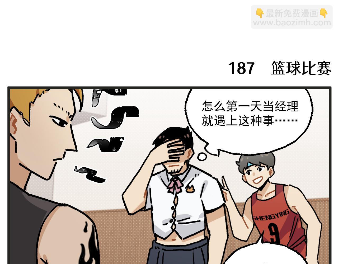 第25话上 篮球赛？-第34话