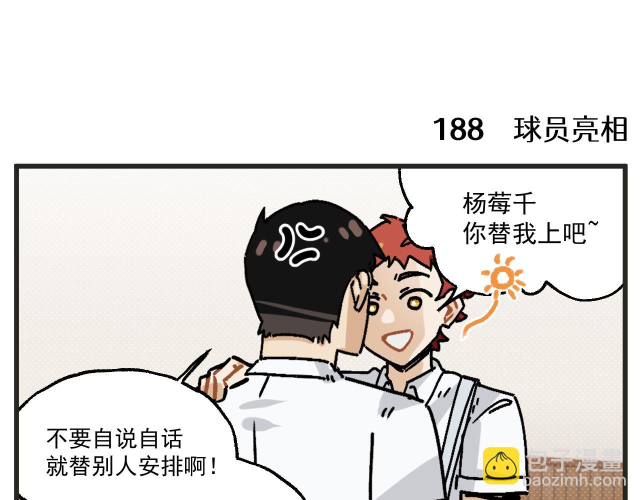 第25话上 篮球赛？-第34话