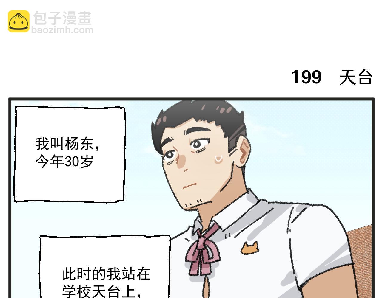 第26话上 天台故事-第36话