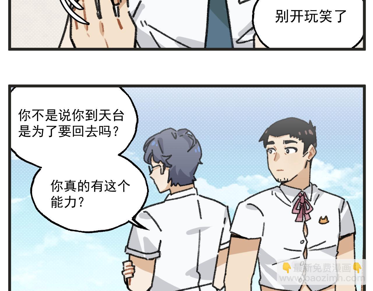 第26话下 天台故事-第38话