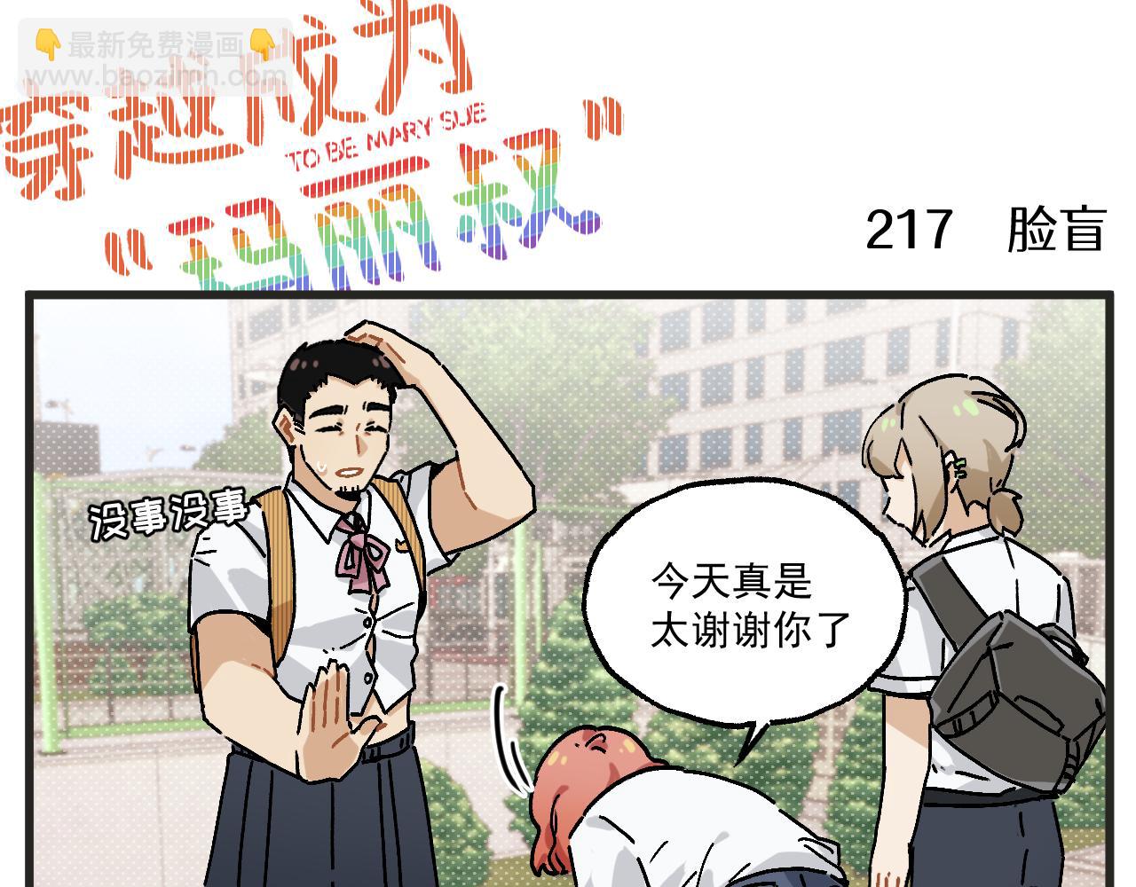 第27话下 这个偶像有点怪-第40话