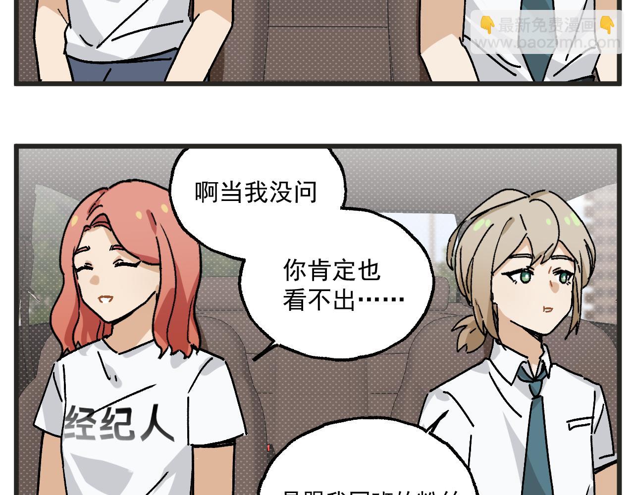 第27话下 这个偶像有点怪-第40话