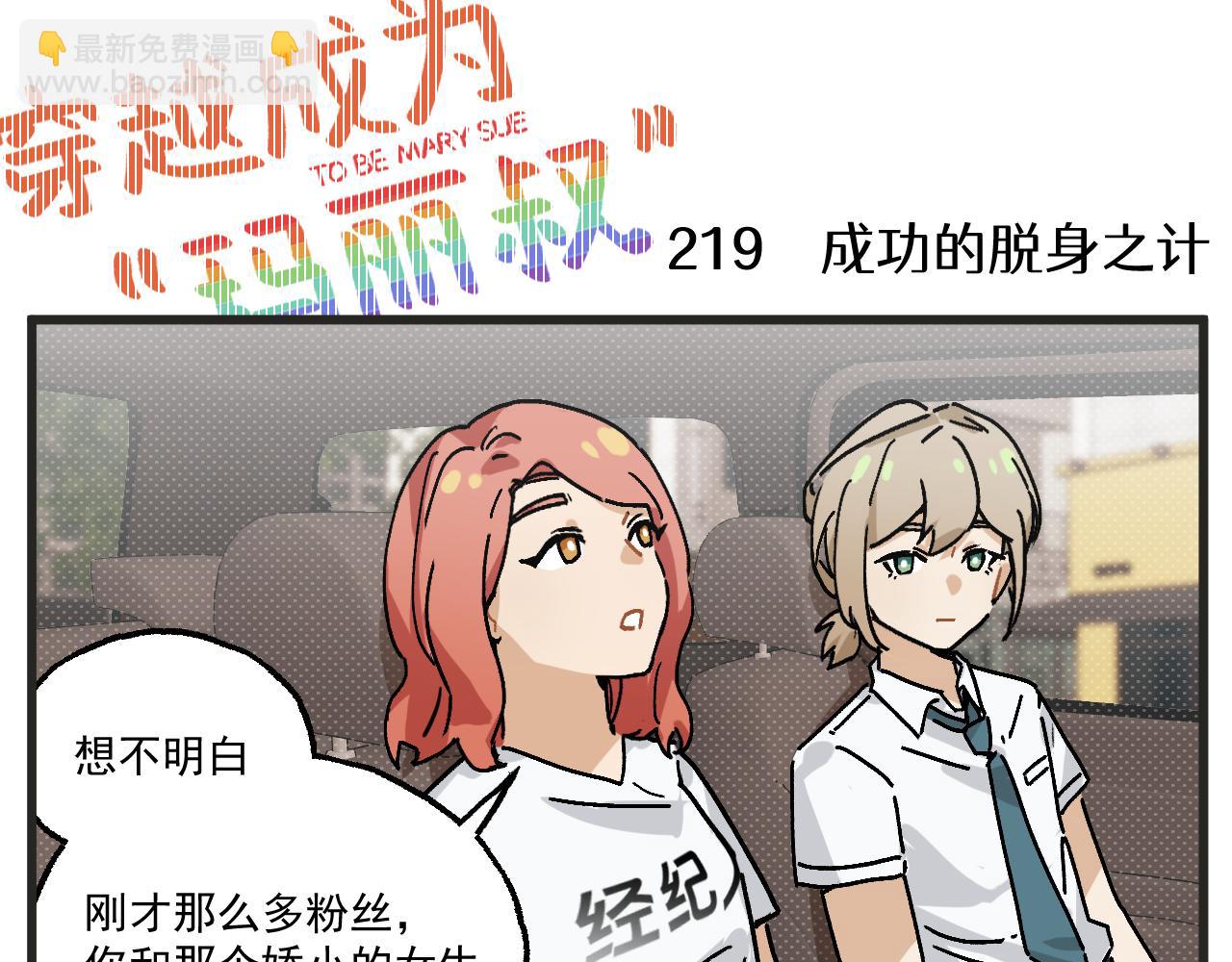 第27话下 这个偶像有点怪-第40话