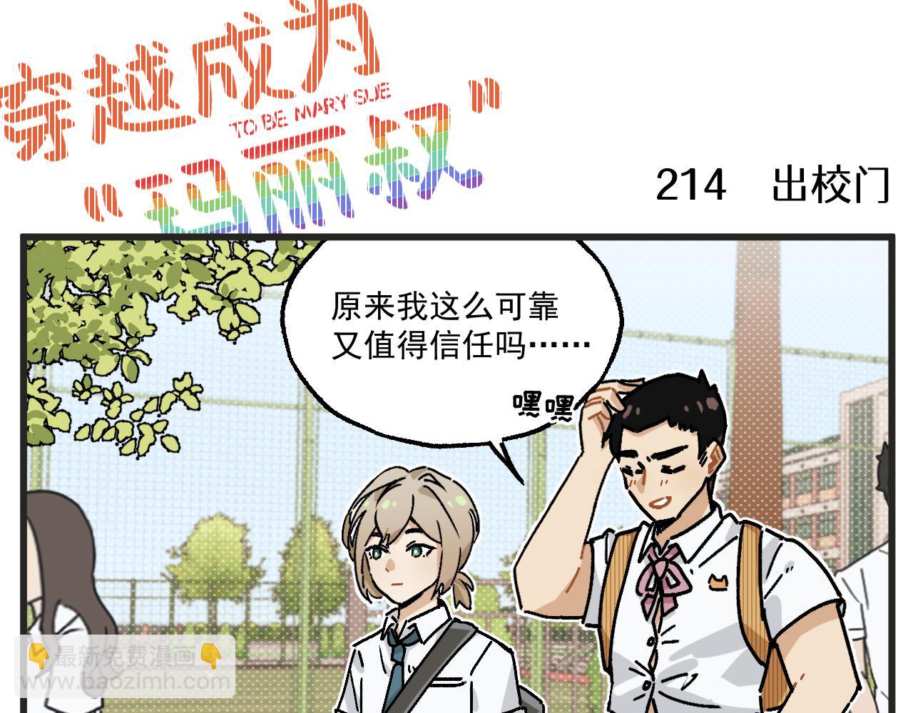 第27话下 这个偶像有点怪-第40话