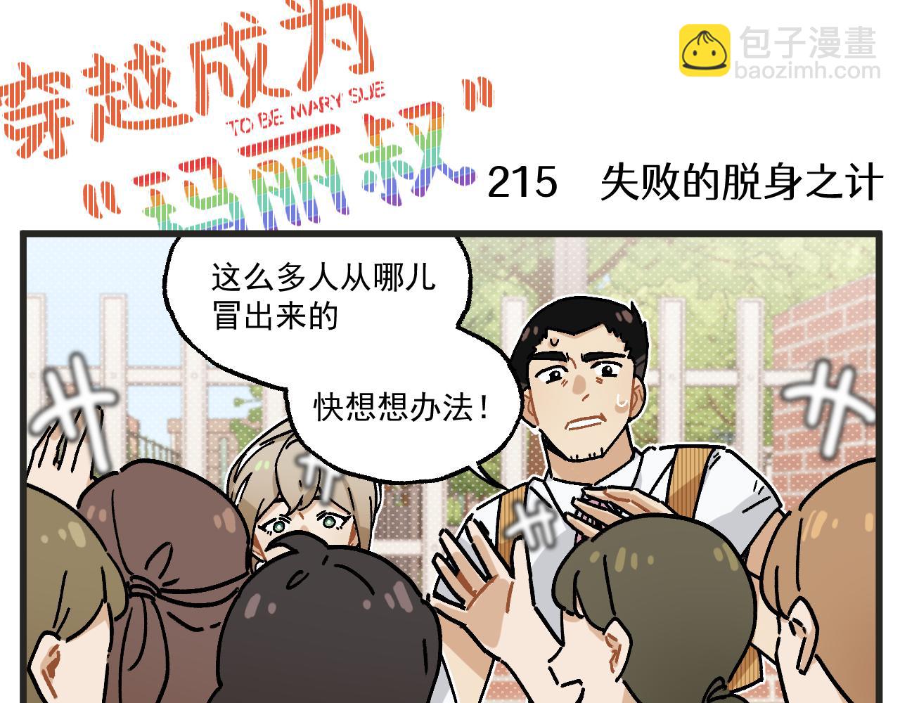 第27话下 这个偶像有点怪-第40话