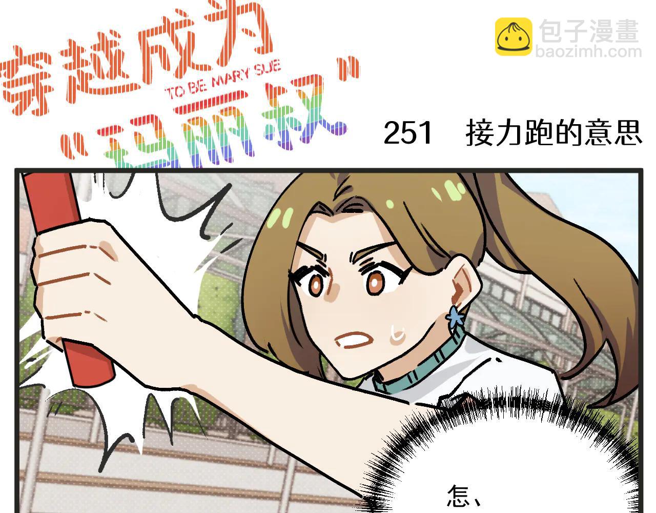 第33话 运动会篇4-第46话