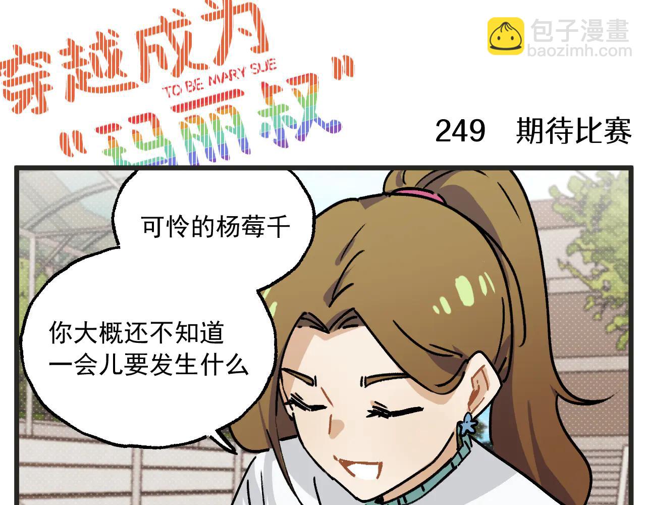 第33话 运动会篇4-第46话