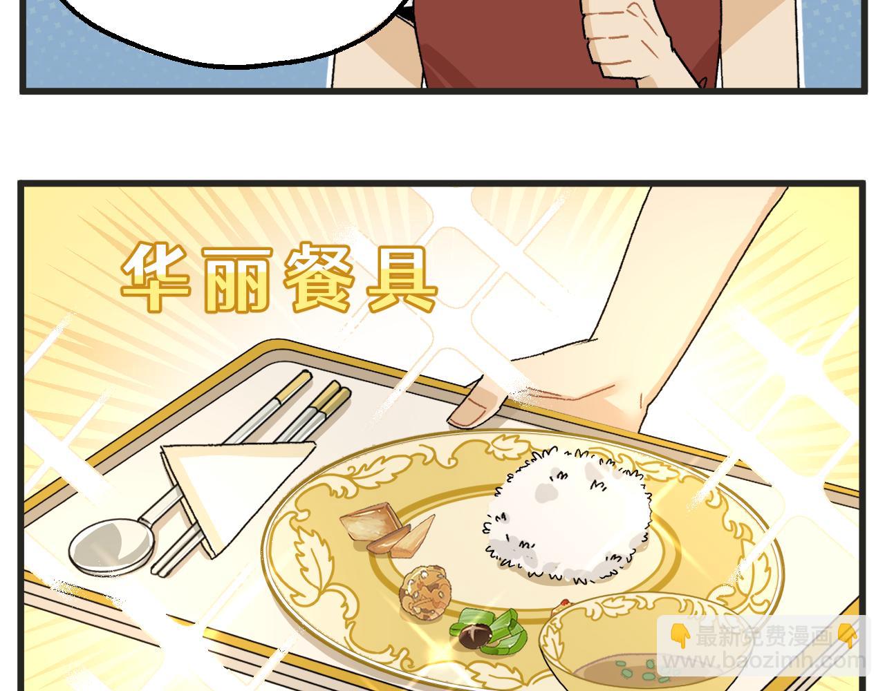 番外 食堂打饭-第8话