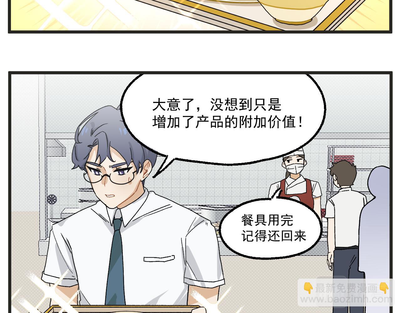 番外 食堂打饭-第8话