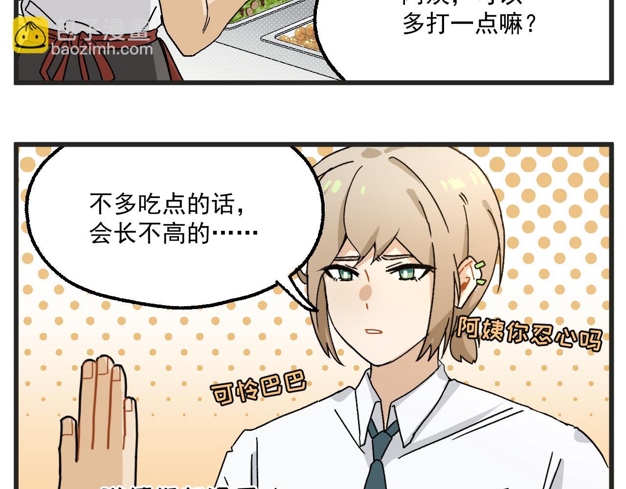 番外 食堂打饭-第8话