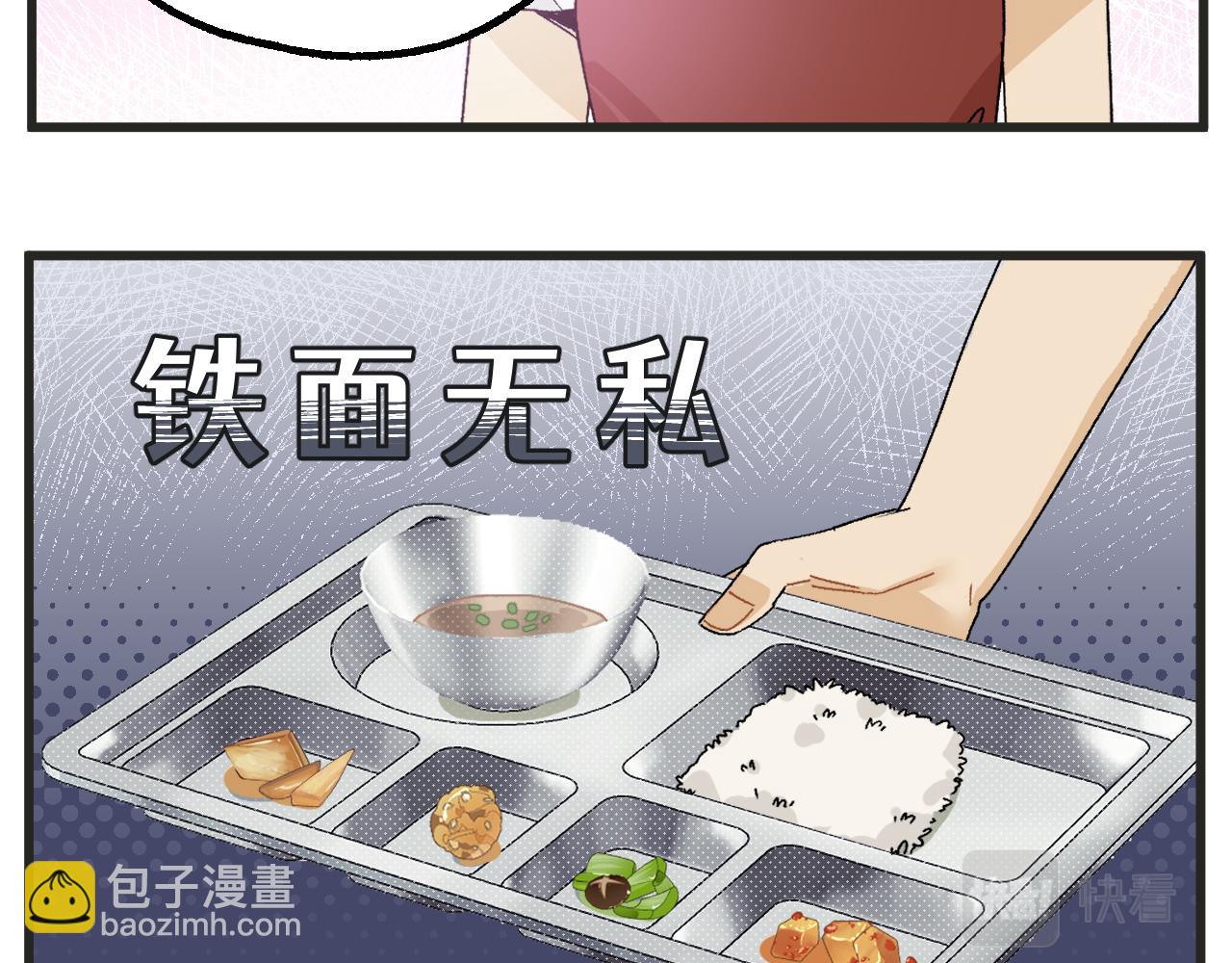 番外 食堂打饭-第8话
