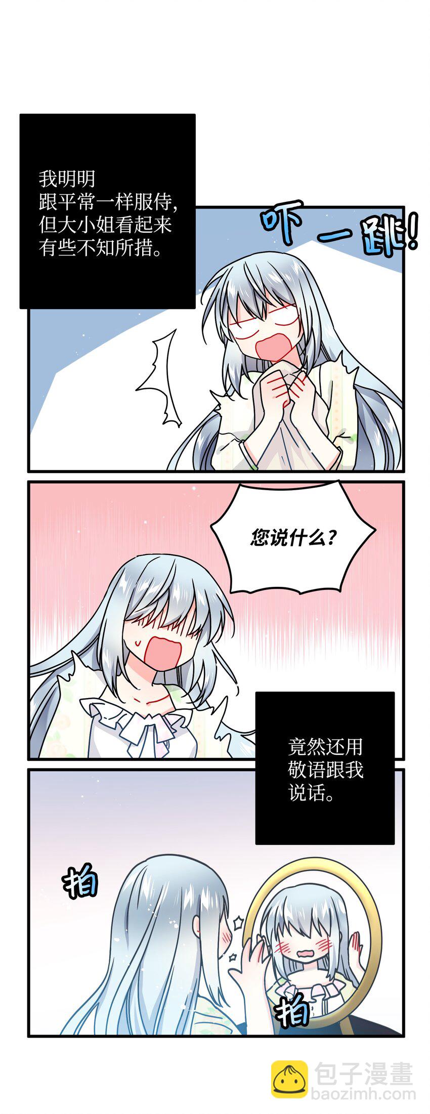 02 变成夏洛蒂(1/2)-第2话