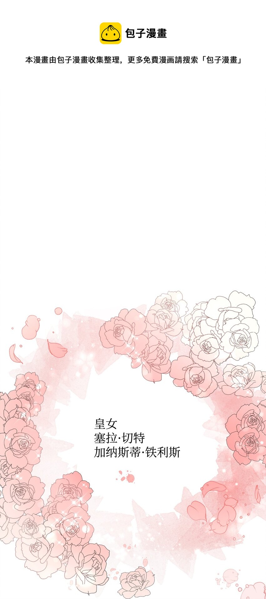 12 皇女的秘密(1/2)-第12话