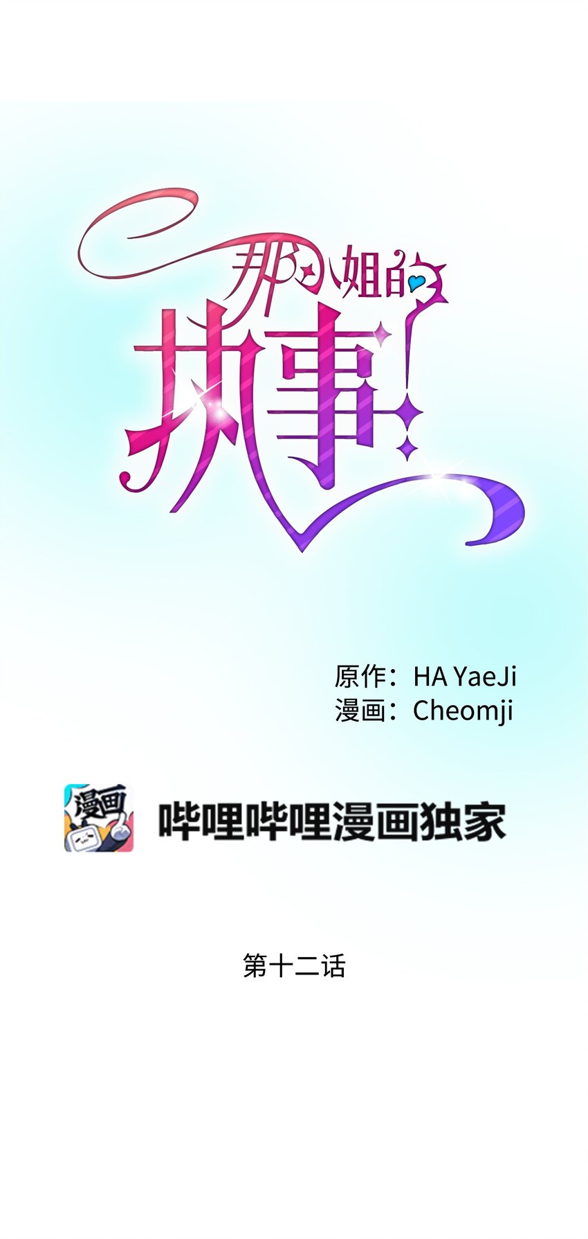 12 皇女的秘密(1/2)-第12话