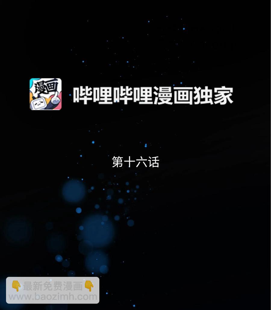 16 公爵现身(1/2)-第16话