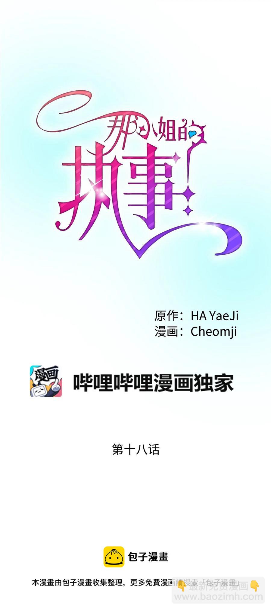 18 真相(1/2)-第18话