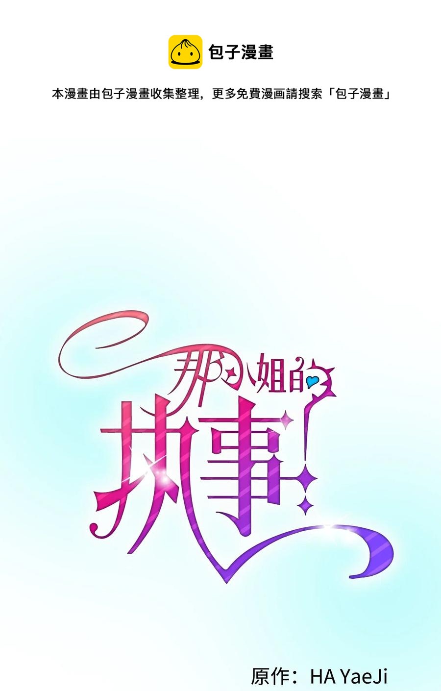 20 我们跳舞吧(1/2)-第20话