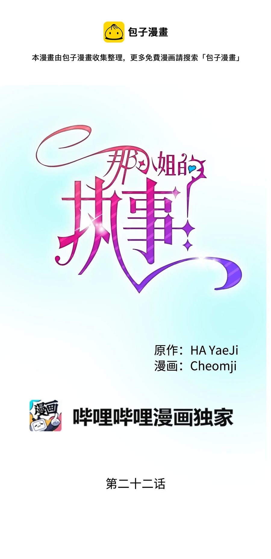 22 兰斯洛的真心(1/2)-第22话